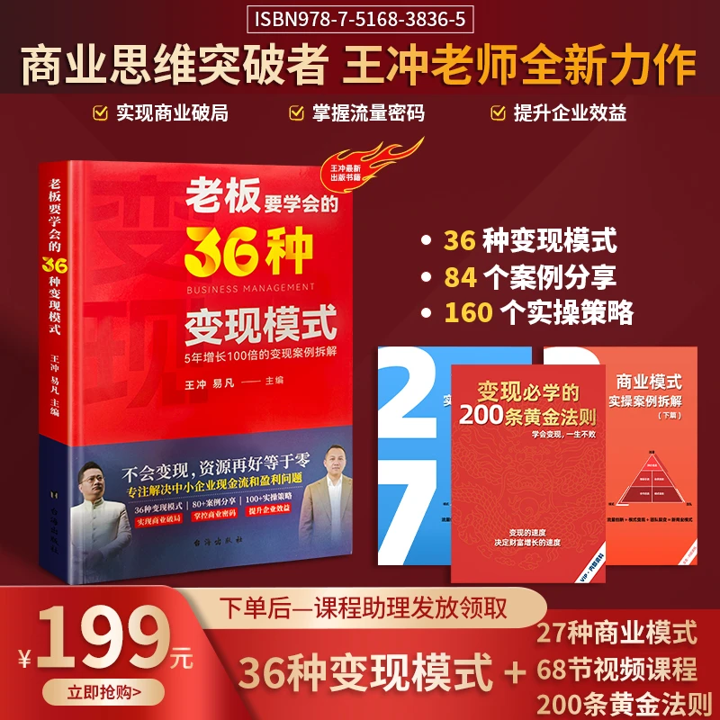 1【王冲新作】老板都要学会的36种变现模式书+27种商业模式案例集