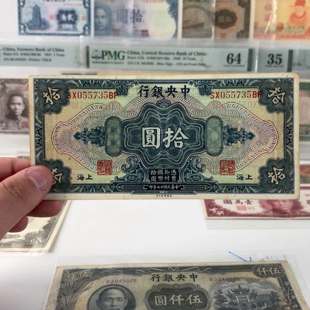 中央银行拾圆055735……