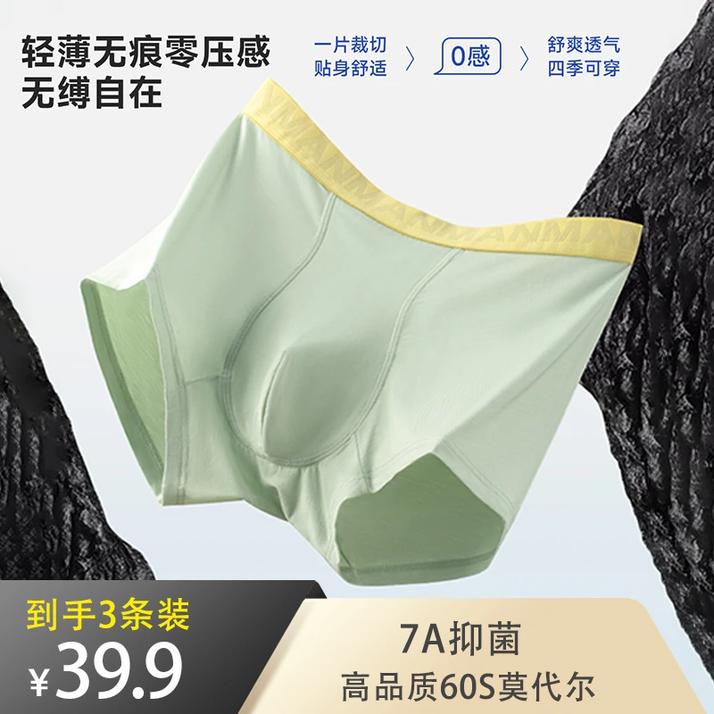 【到手三条】亦心家园纯色中腰大码莫代尔透气舒适男士四角内裤