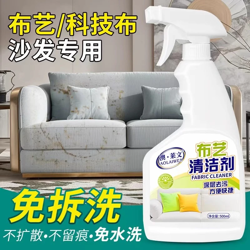 布艺科技布沙发清洁剂免水洗去污地毯清洗墙布床垫窗帘专用干洗剂