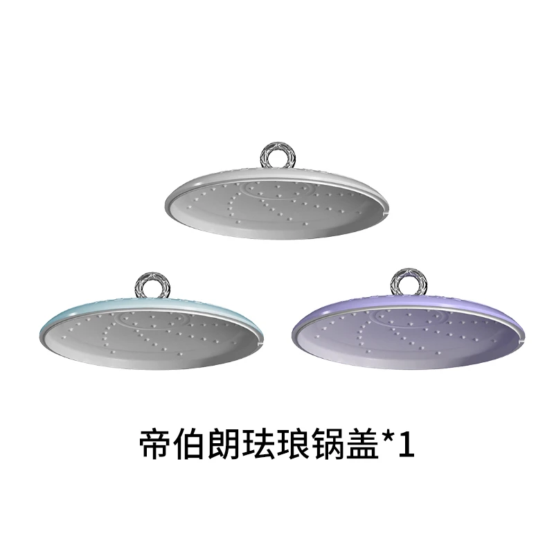 【帝伯朗官方】帝伯朗 氧吧锅同款同色锅盖 珐琅锅盖 *1