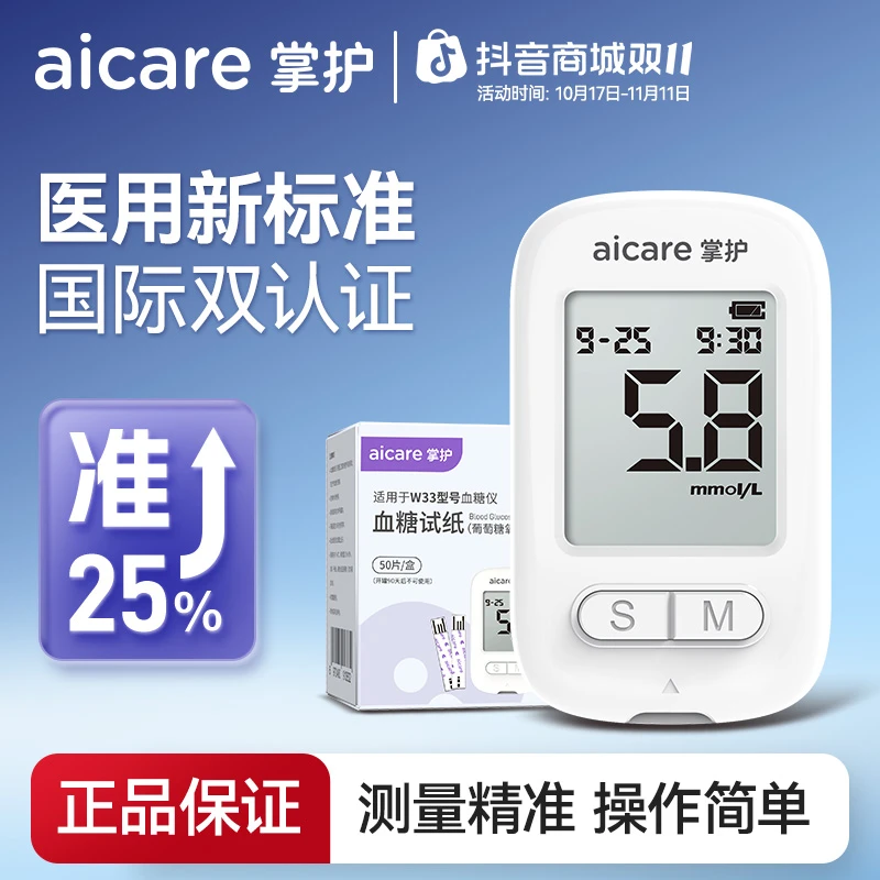 掌护W33血糖仪家用血糖仪血糖测量专业精准测血糖低痛