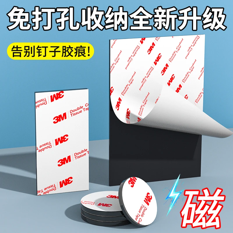 3m强磁贴片免打孔收纳软磁贴墙面固定贴超强磁性贴家用磁力可裁剪