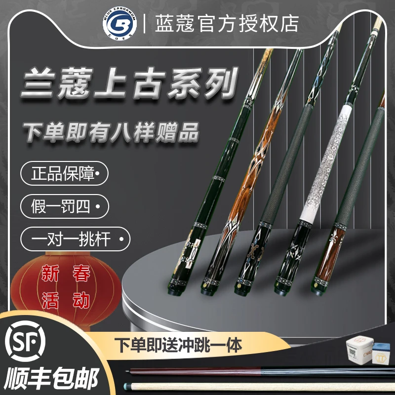 蓝蔻上古系列胜利剑草雉剑后裔剑王者剑天子剑中八九球台球杆