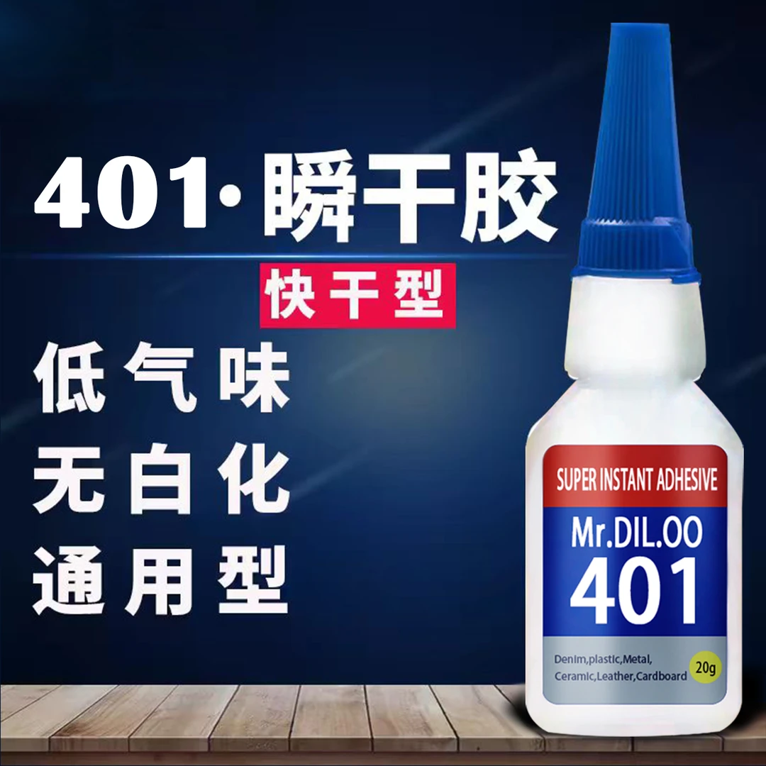 MR.DIL.401胶水家用粘性胶水