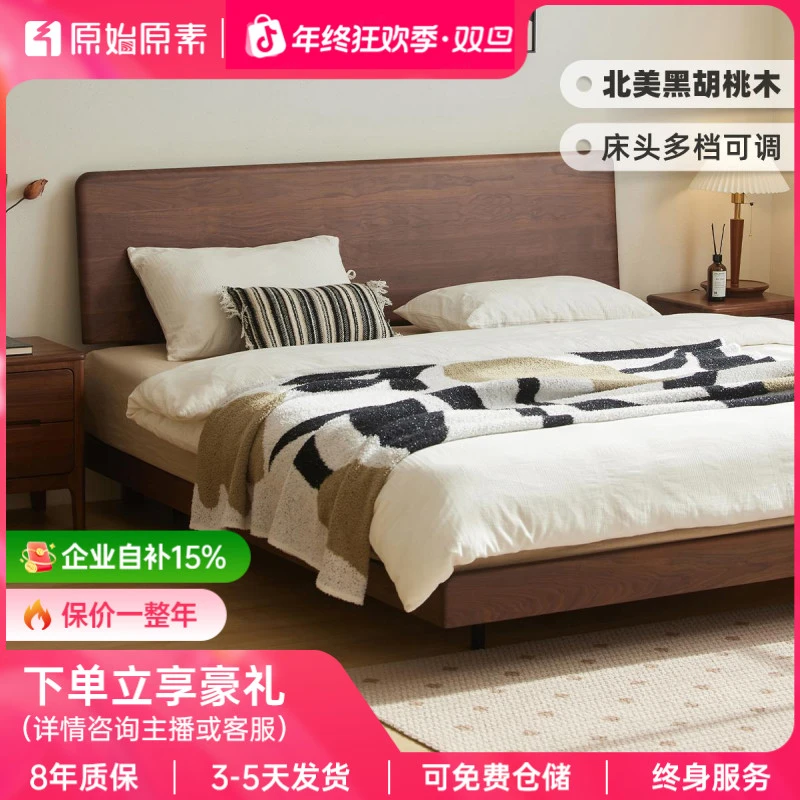 原始原素北美黑胡桃木床架实木床家用大床无床头榻榻米床N9012