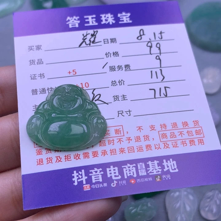 翡翠挂件未镶嵌耀