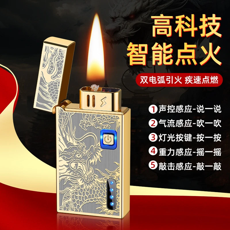 【全新升级正品】智能声控煤油打火机双电弧点火科技高颜值送男友礼