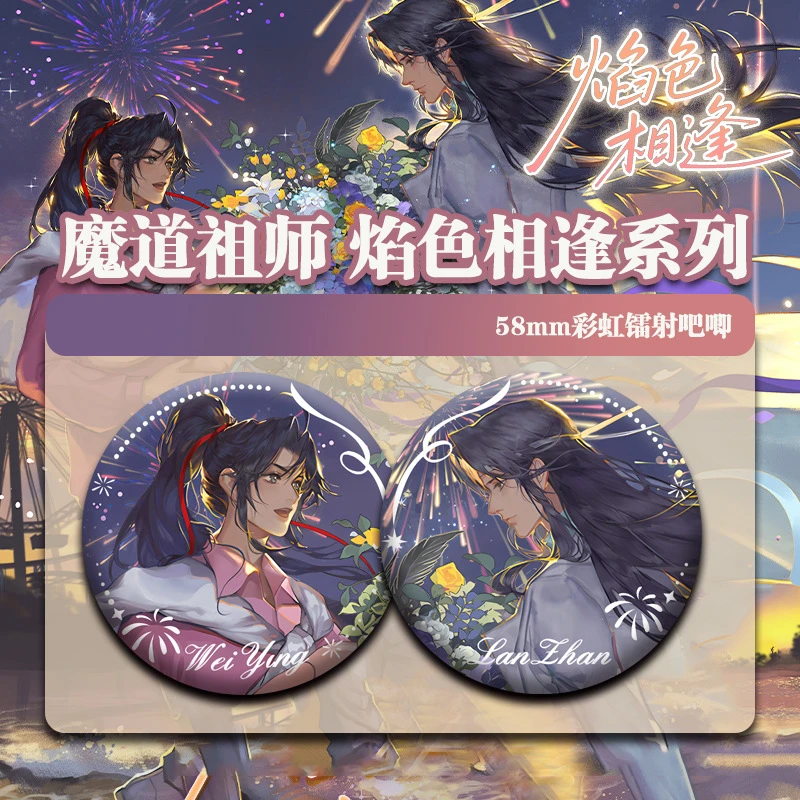 魔道祖师焰色相逢系列吧唧徽章谷子魏无羡蓝忘机周边58mm吧唧自谷
