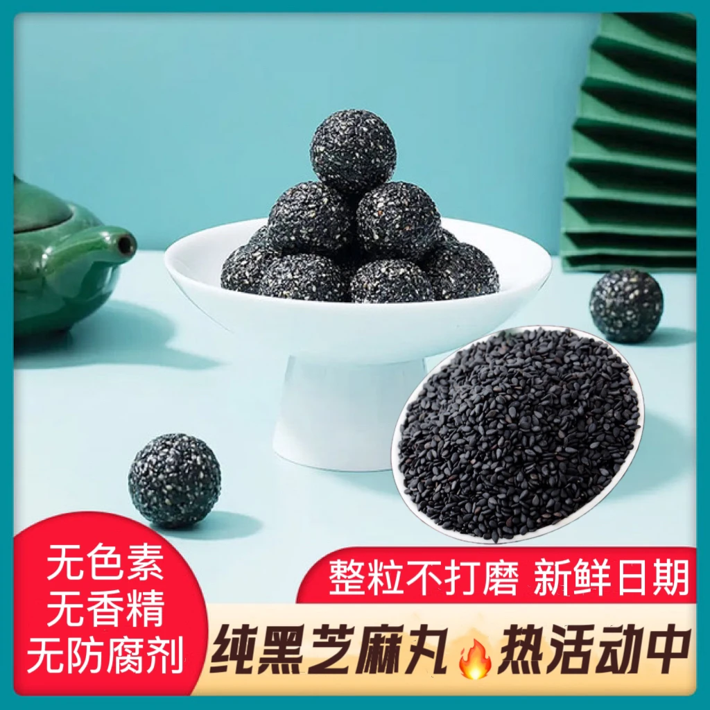 1斤送1斤【糖人可食】无糖纯黑芝麻丸江西黑芝麻优质美味营养