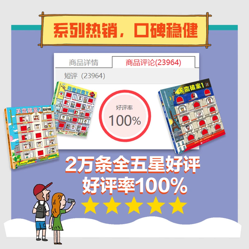 环游世界关窗破案（全2册）（逛市场关窗破案+博物馆里关窗破案）