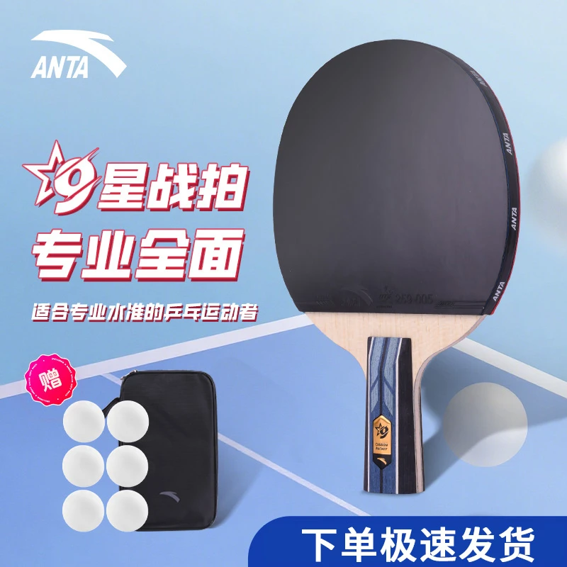 安踏【开学上新】9星级乒乓球拍 KOTO面材专业级比赛高弹蓝芳碳素