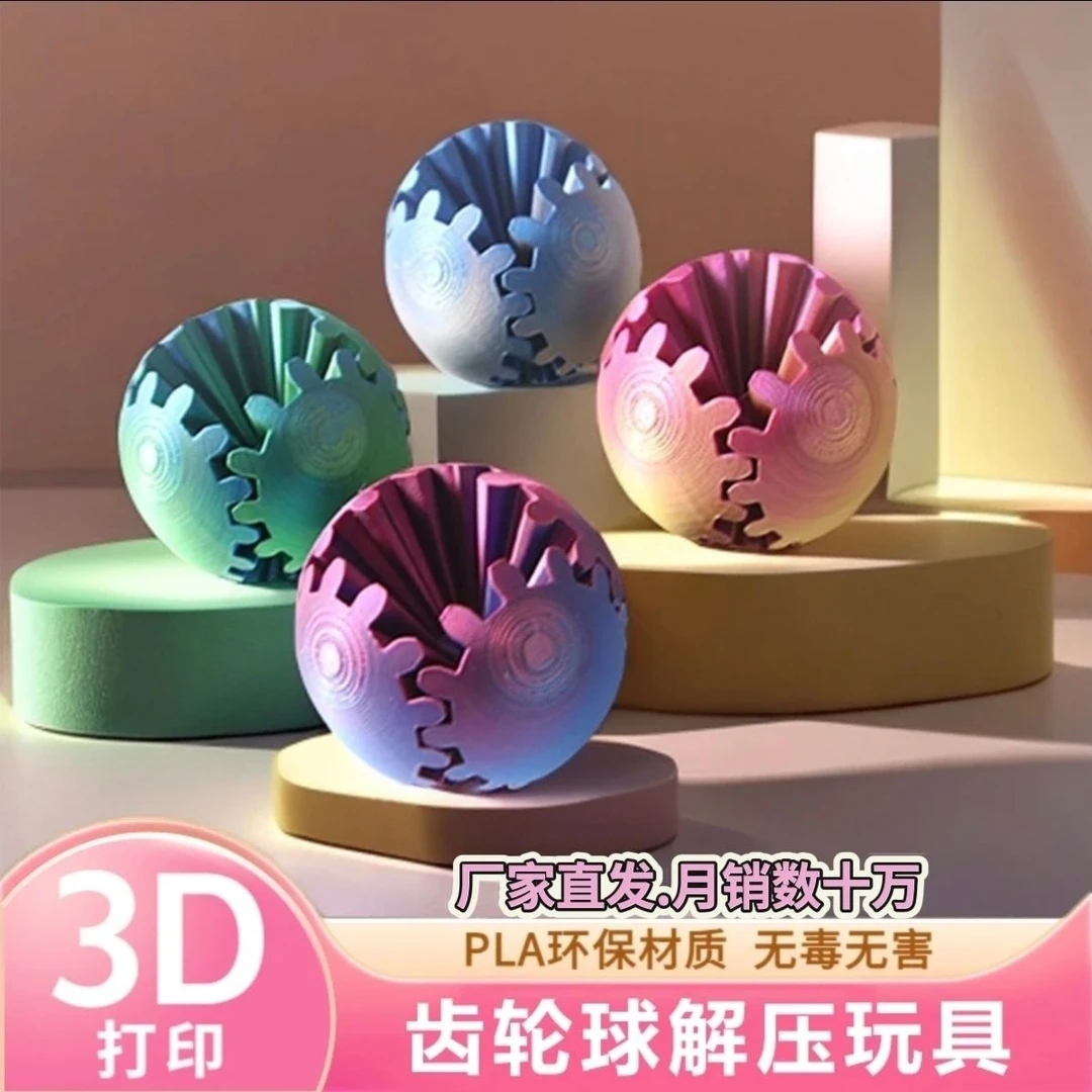 3D打印解压变形球办公室新奇指尖玩具解压玩具3D打印玩具解压球