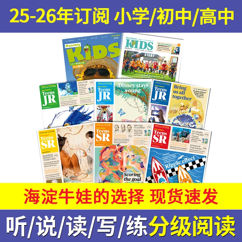 【开学必读】21世纪英文报2025-2026年订阅小学/初中/高中