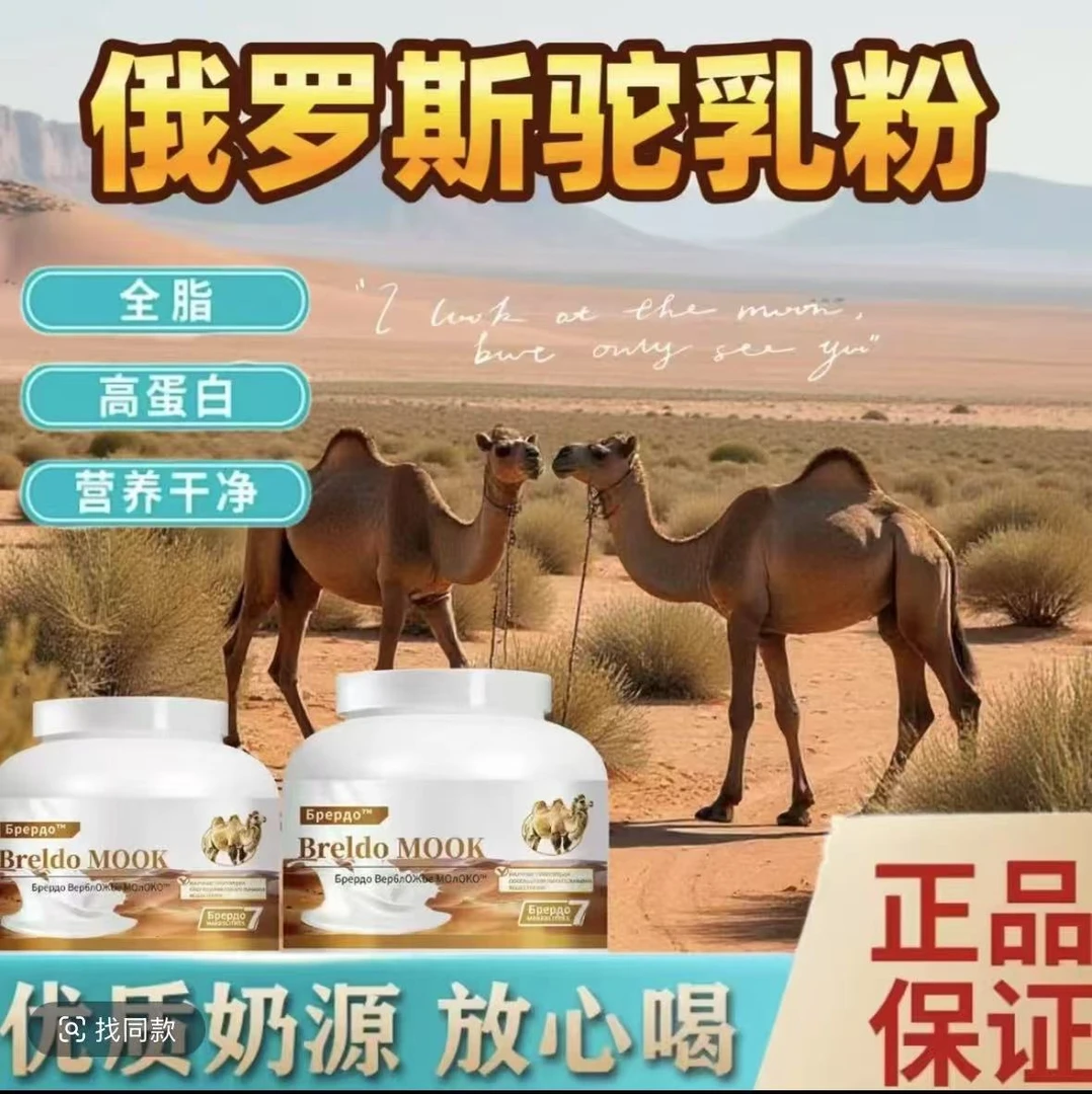 【拍一发二】俄罗斯双峰驼奶粉中老年高钙营养高蛋白老人青年
