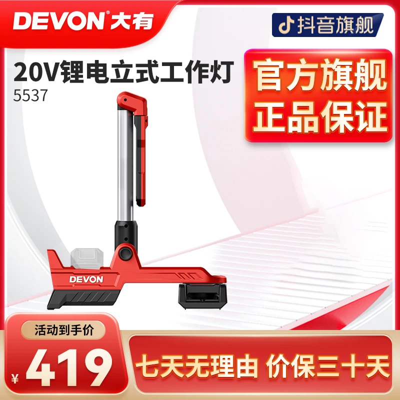 大有5537户外落地照明灯强光探照工地施工应急可充电移动工作灯