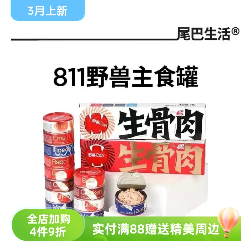 尾巴生活成猫幼猫用全价生骨肉主食罐营养湿粮