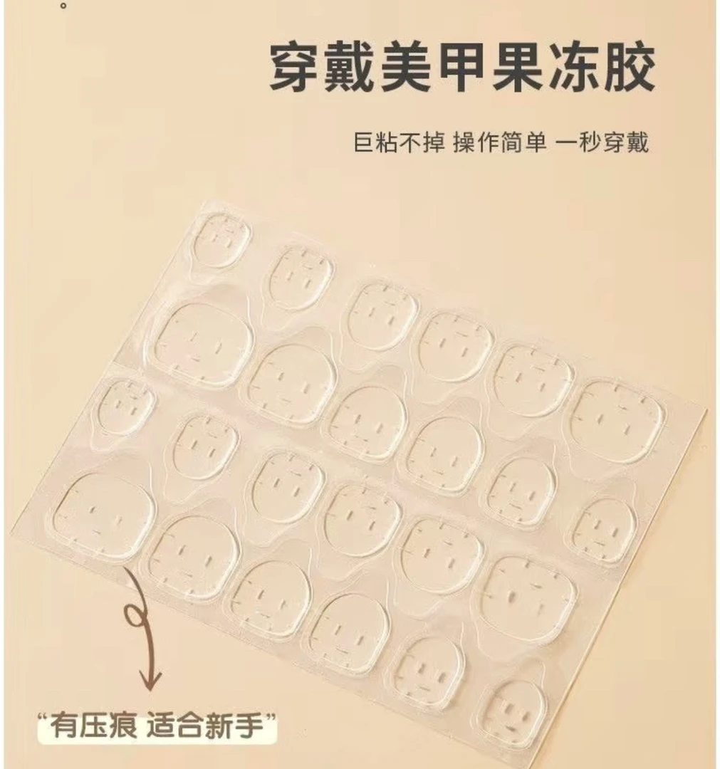超粘性果冻粉胶24粒一片穿戴式新手加宽冰透牢固全贴