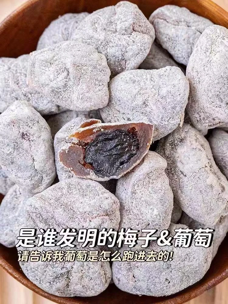 专属【陈皮葡萄梅子】酸甜可口青梅夹葡萄干蜜饯果脯休闲零食