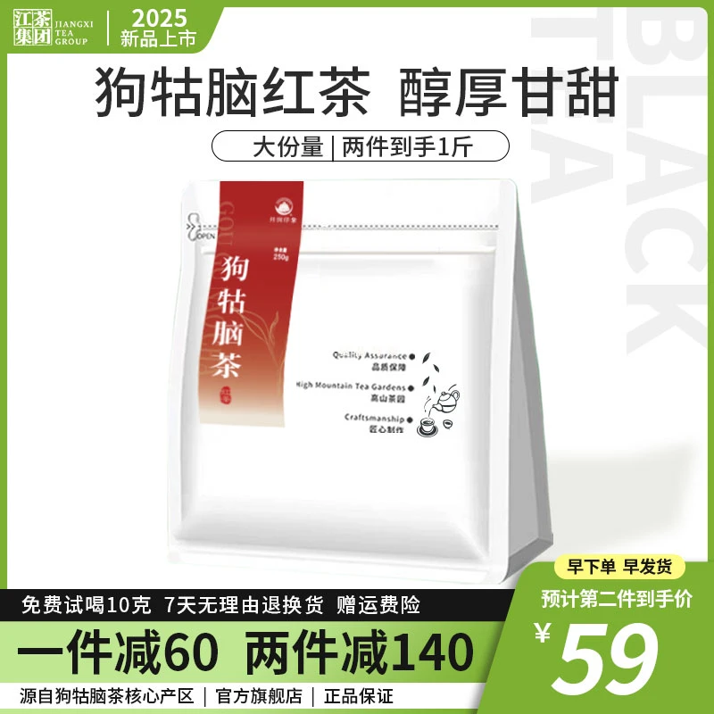 江西遂川狗牯脑红茶春茶 高山茶叶浓香型工夫红茶袋装250g半斤装
