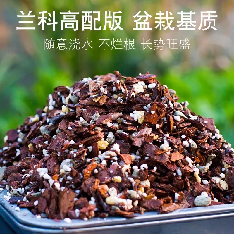 养兰必备六合一高档植料兰花专用营养土兰科植物通用疏松透气好养