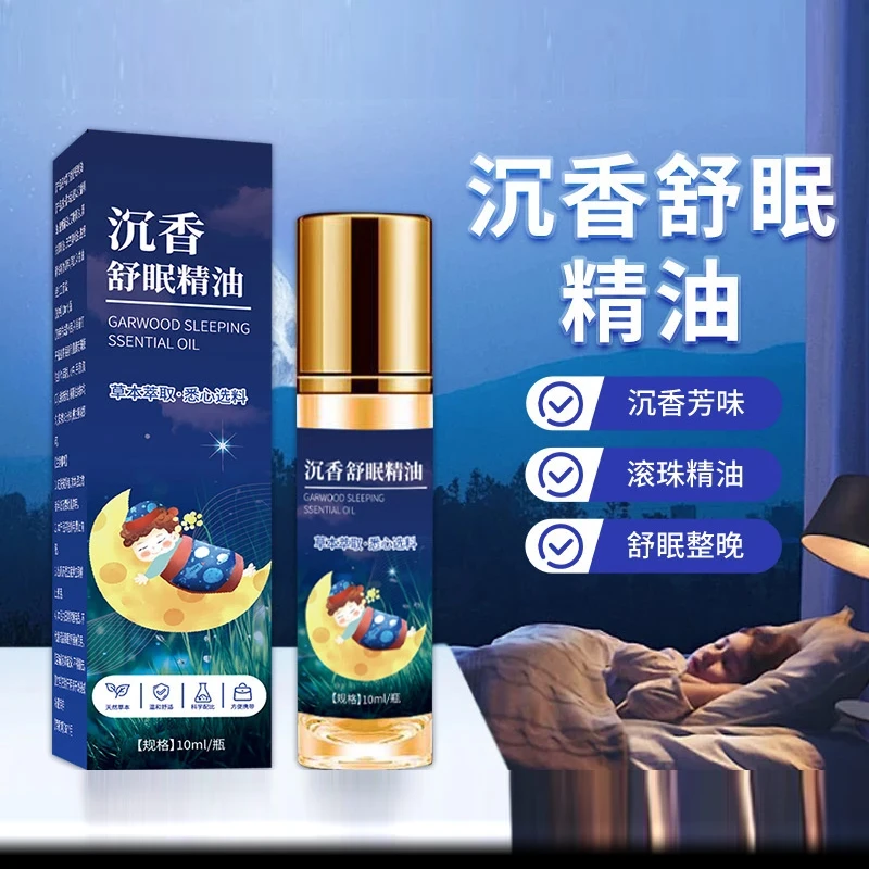 【国货正品】滚珠式沉香舒眠精油草本植物萃取