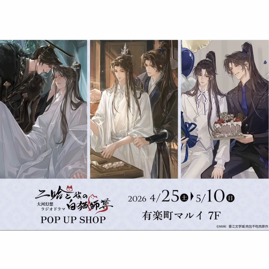 【二哈和他的白猫师尊】生日纪念系列吧唧&小卡等 盲盒代拆