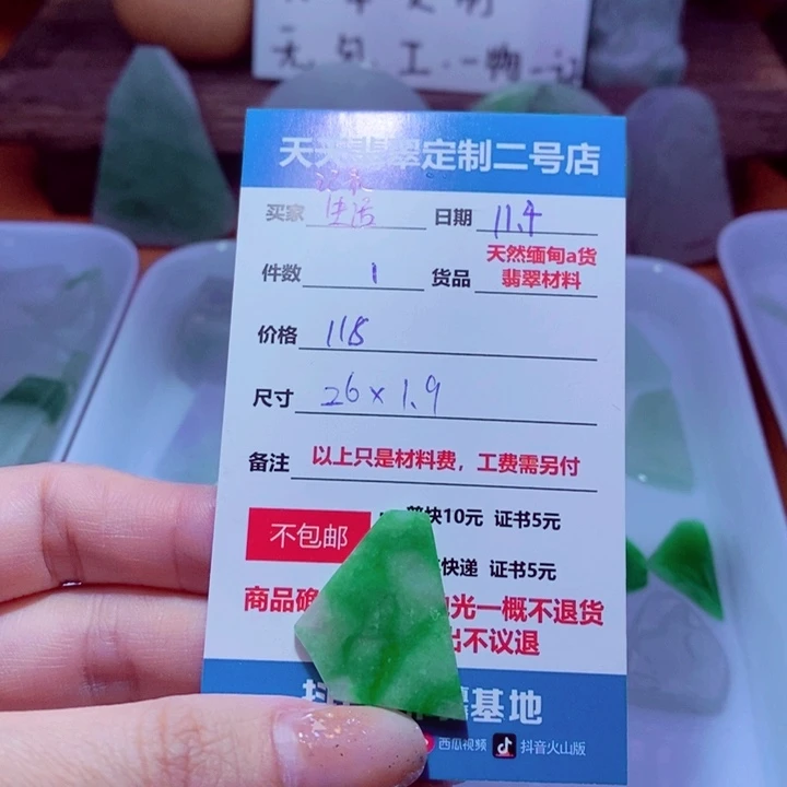 记***活定制翡翠未镶嵌118