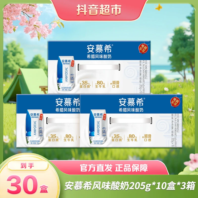 【伊利】12月安慕希风味酸奶205g*10盒*3箱整箱囤货