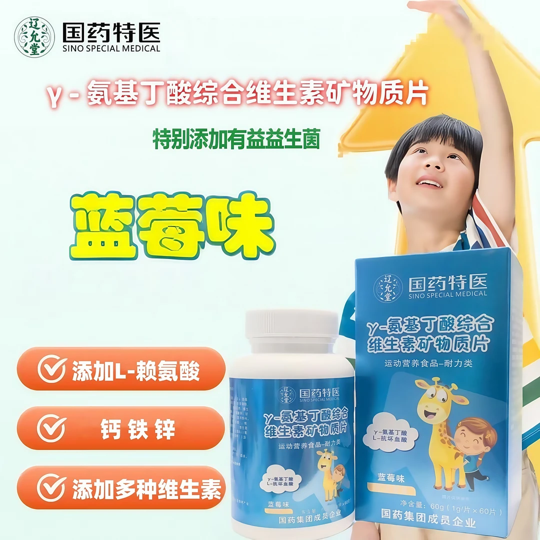 2瓶γ-氨基丁酸综合维生素矿物质片助力铁锌营养