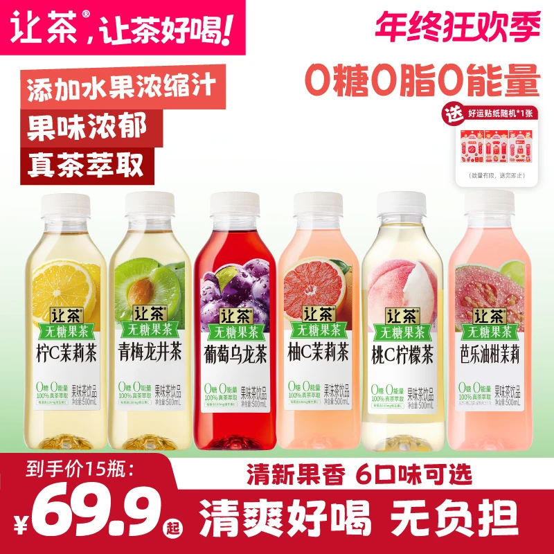 让茶 【黄粱梦同款】无糖果茶饮料葡萄乌龙茶青梅柠檬柚子15瓶整箱J商品图