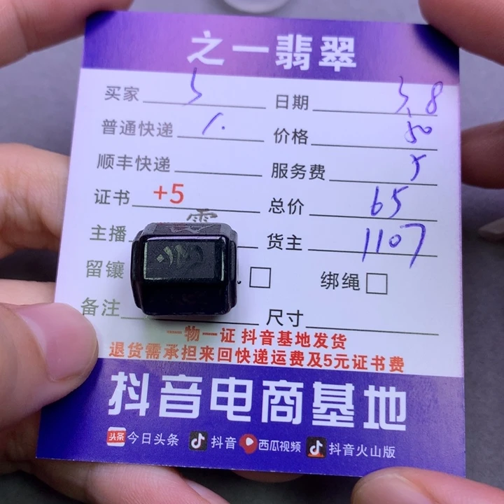 翡翠颈饰未镶嵌S****宝