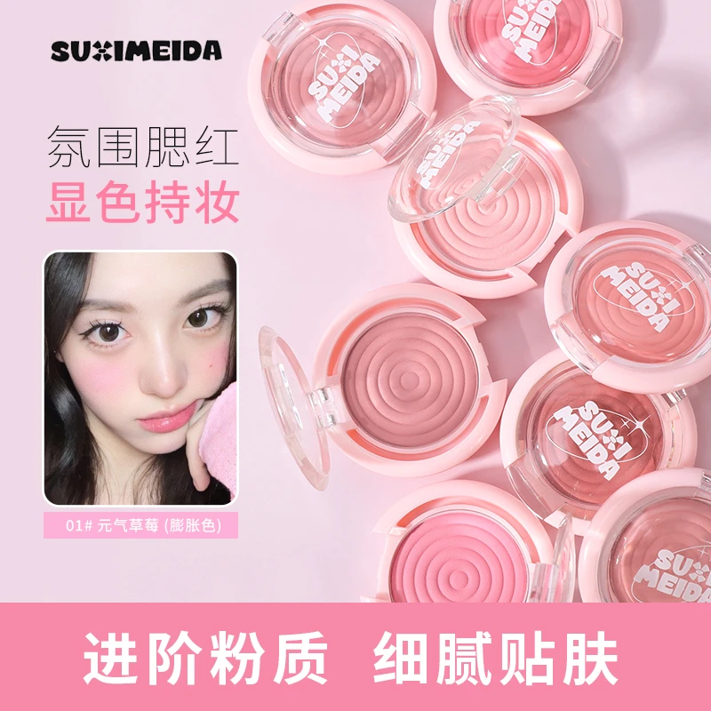 达人推荐少女元气腮红持妆氛围膨胀色显色粉质细腻提亮肤色腮红