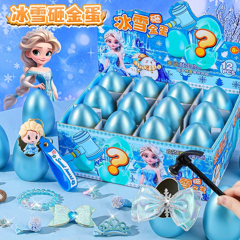 儿童圣诞节礼物小公主敲冰蛋砸金蛋洞洞乐女孩玩具6-12岁生日礼盒