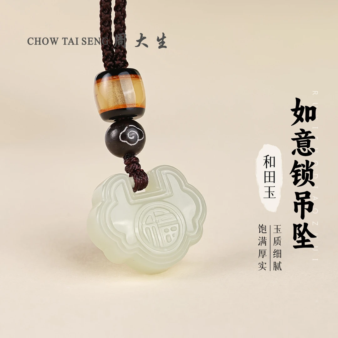 【周大生玉石旗舰店】天然和田玉精致双面福字如意长命锁吊坠送礼