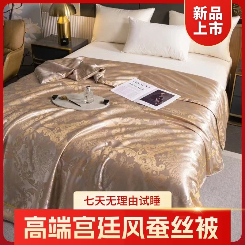 【乔总】宫廷贡缎提花蚕丝被