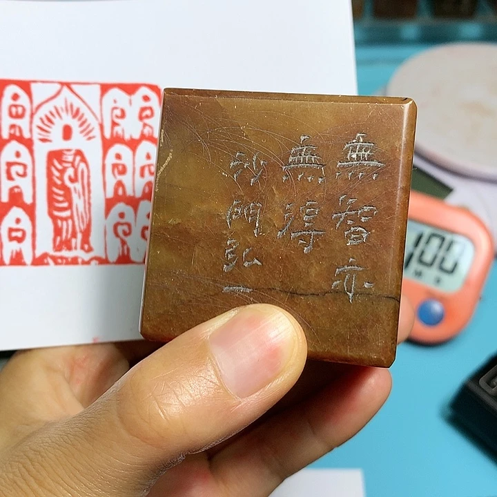 寿山石印石金**草闲章雅趣～精品印章