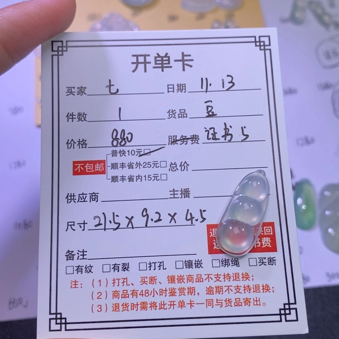 七***姐翡翠未镶嵌颈饰豆