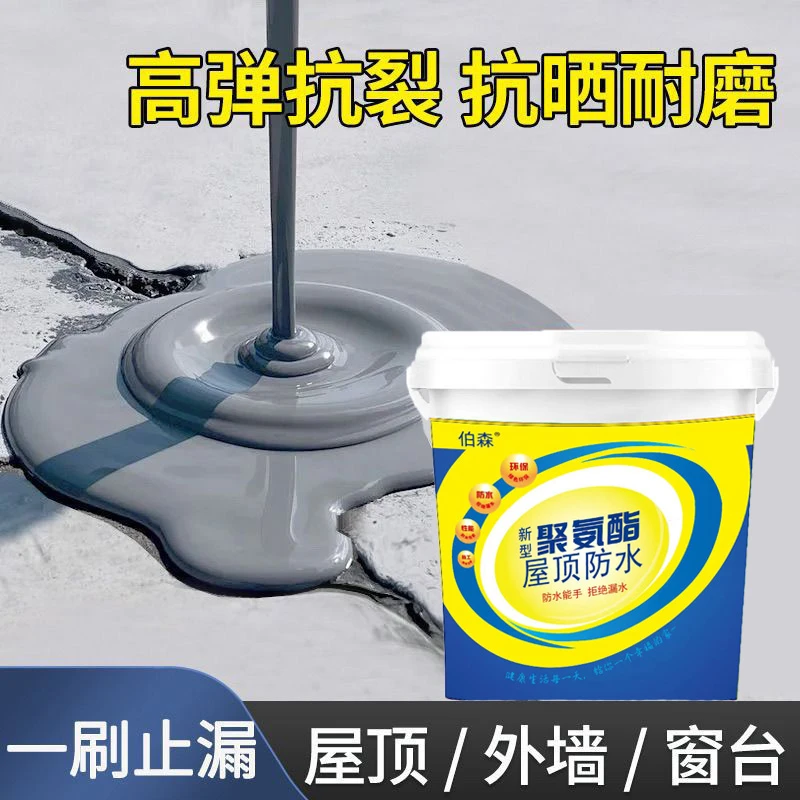 顶不漏防水涂料房顶漏水补漏外墙屋顶楼顶裂缝材料渗水室外正品