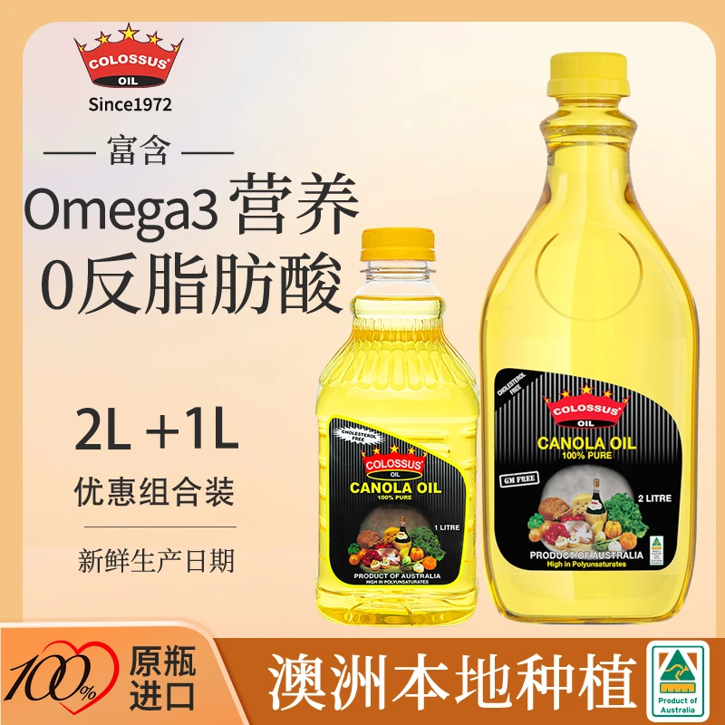 【澳洲进口】colossus皇冠巨人低芥酸芥花籽油健康菜籽食用油3L组合