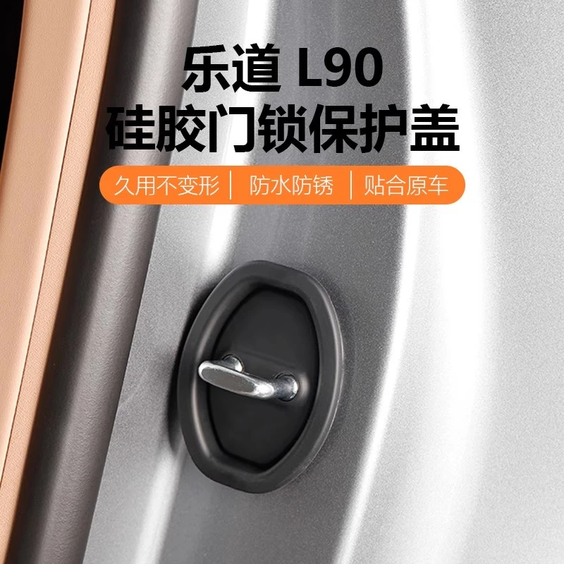 适用乐道L90车门锁保护套盖扣减震缓冲汽车内饰用品装饰配件改装