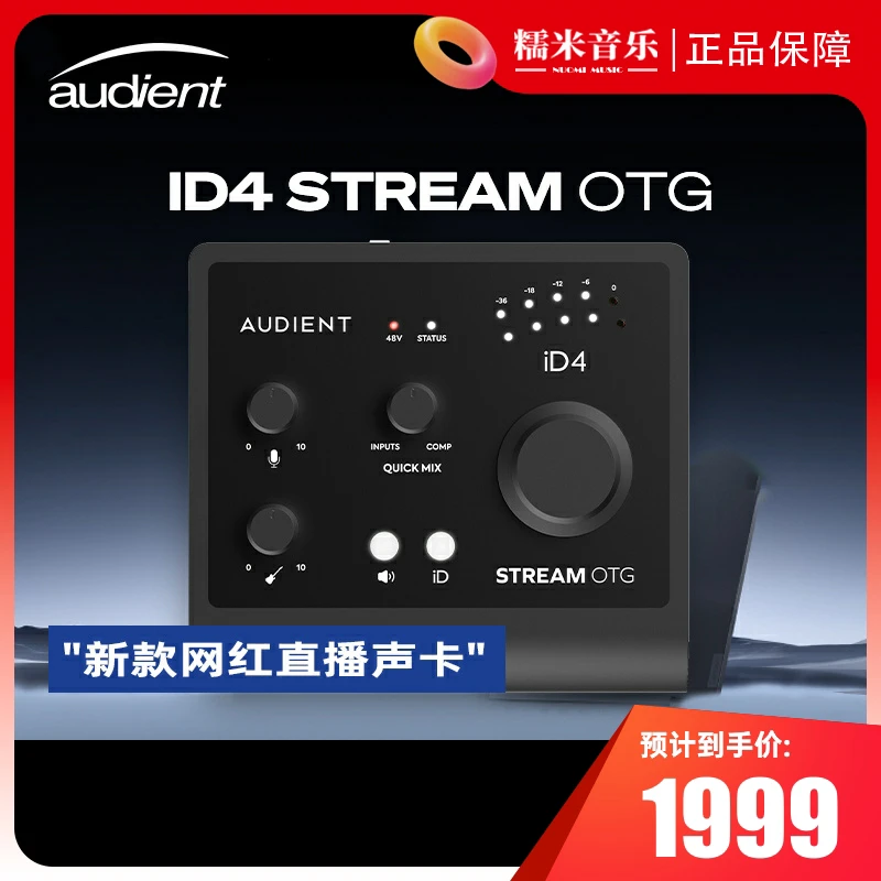 AUDIENT/奥顿特 iD4 OTG专业直播唱歌声卡调音师精调专业电脑声卡