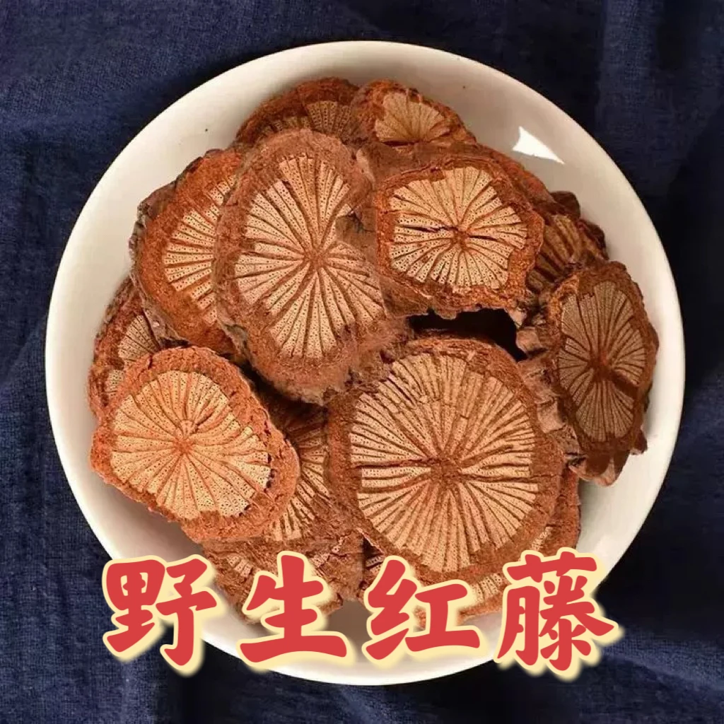 （助农山货）现收红藤 血塞通 血藤泡水煮水 枸杞 搭配丹参
