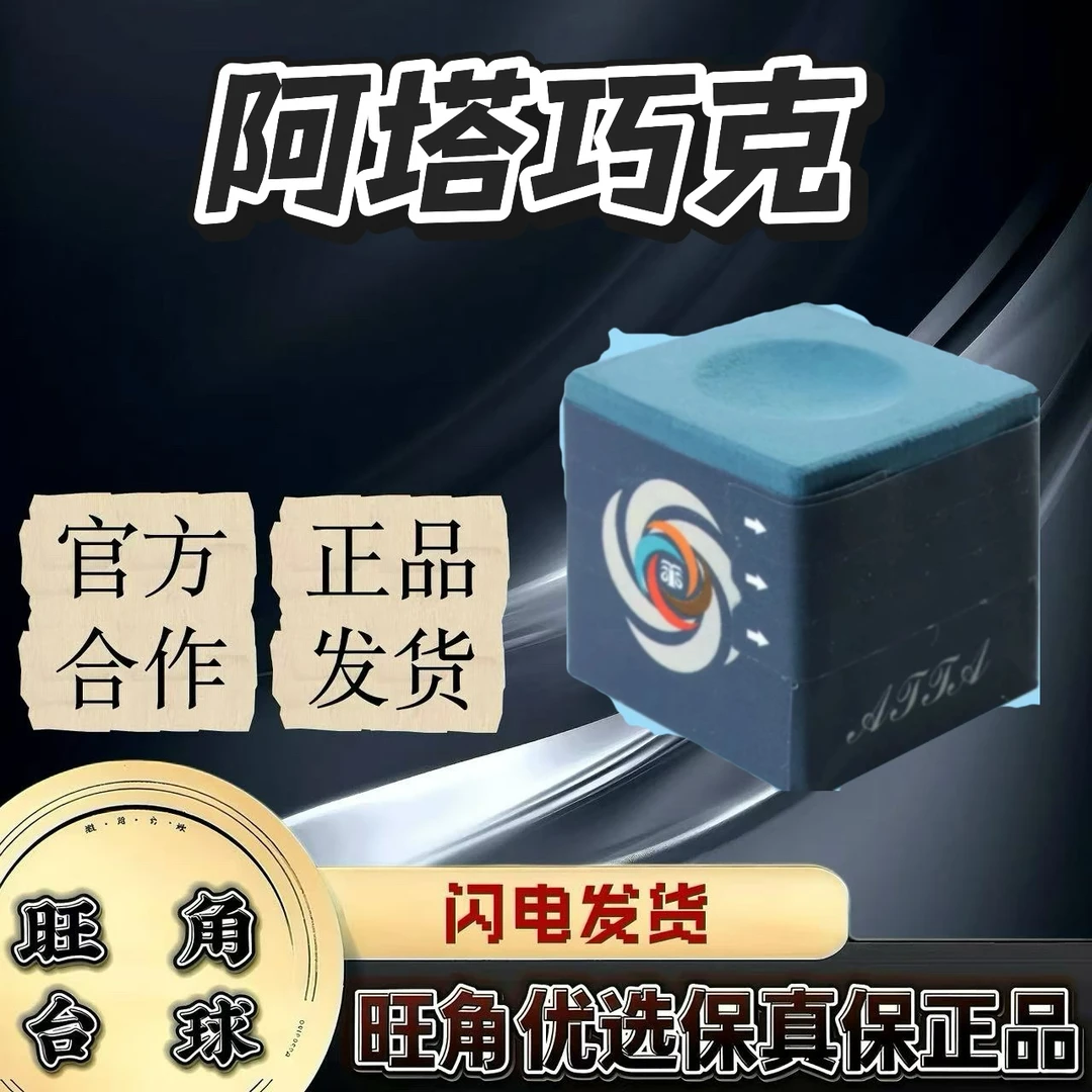 阿塔巧克粉ATTA细腻上粉油性巧粉纯日本进口台球枪粉