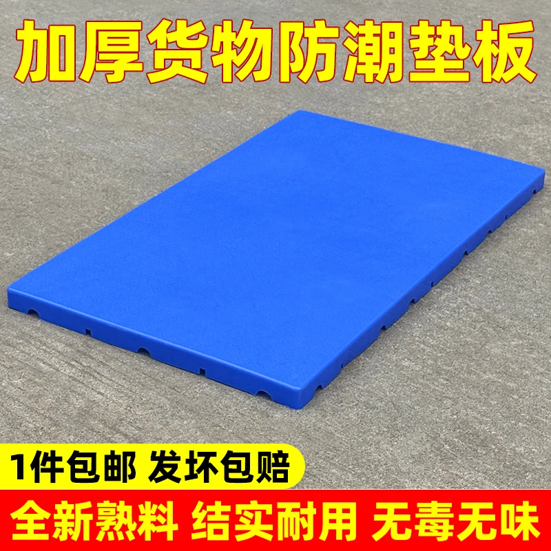 仓库货物垫板物流垫板托盘塑料垫板防潮垫商超养殖狗笼冷库地台板