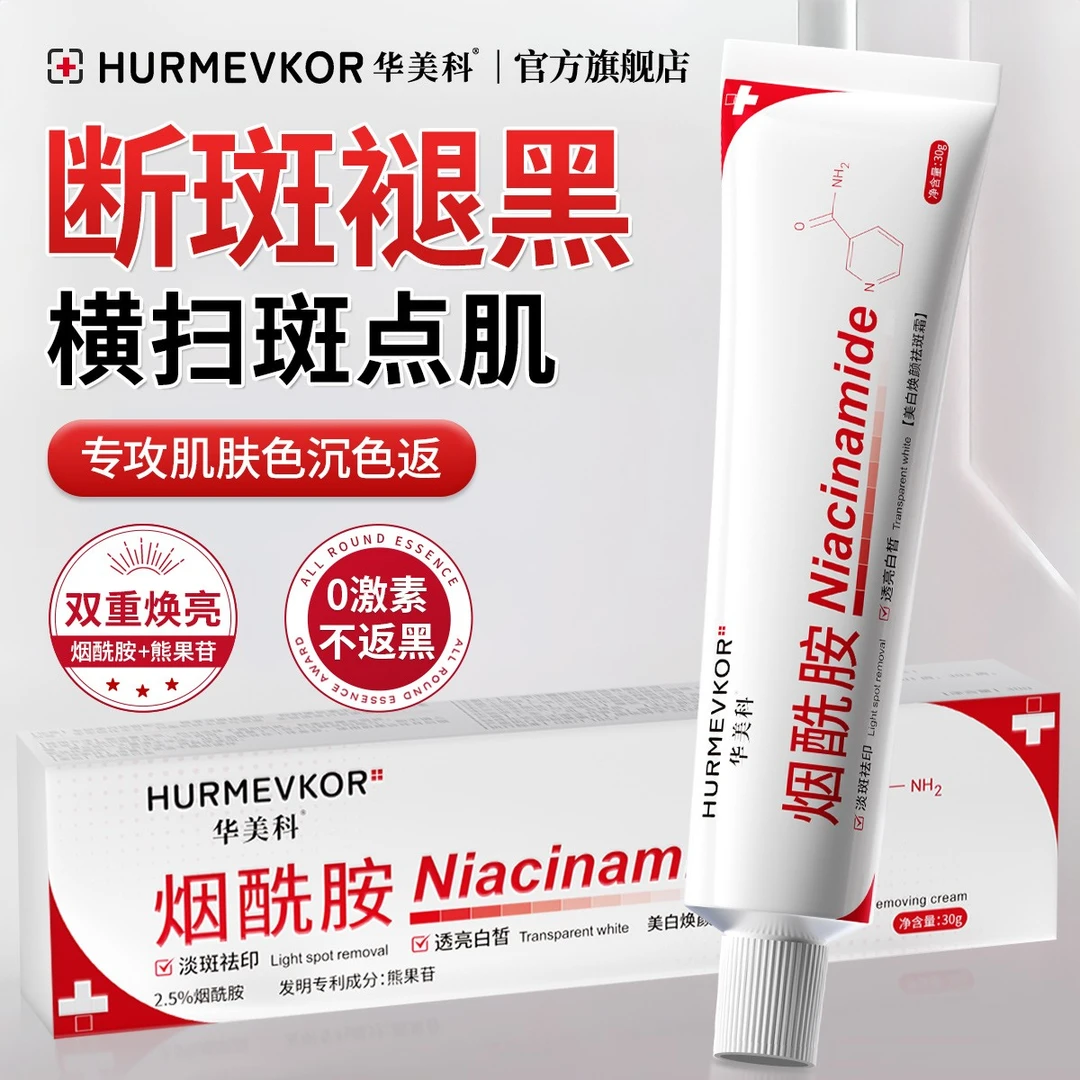 烟酰胺修护凝胶美白祛斑分解黑色素熊果苷乳膏抗氧化改善肤色暗沉