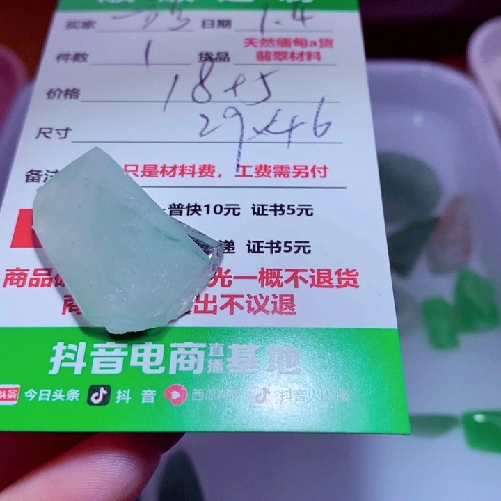 一***选定制翡翠未镶嵌18