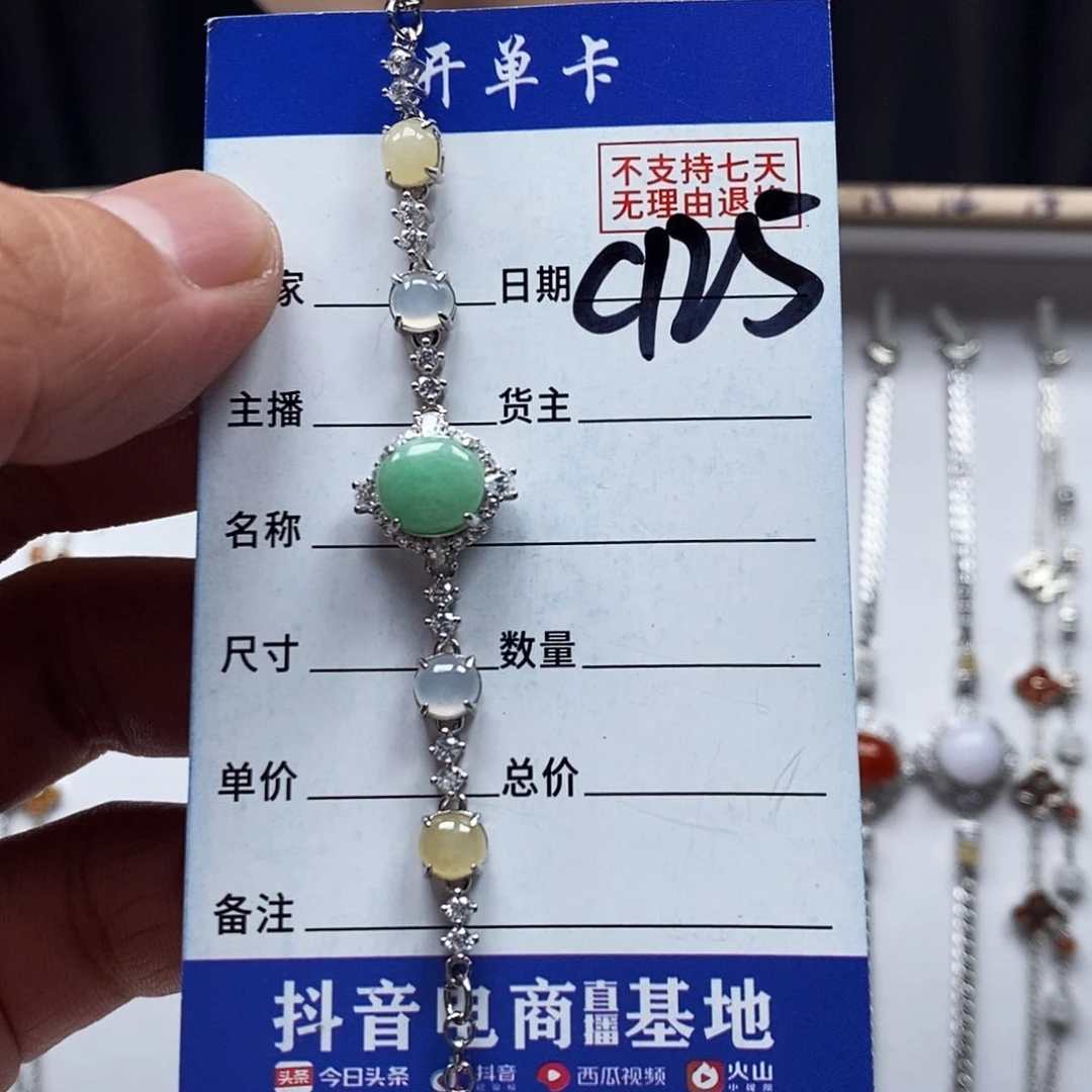 翡翠戒指未镶嵌手链