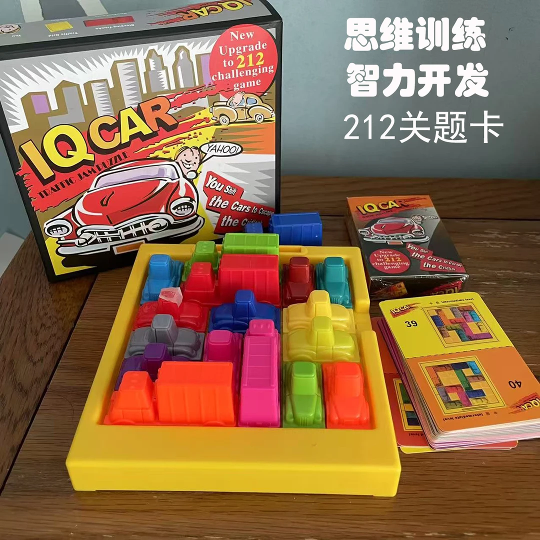 儿童思维训练汽车突围IQCAR华容道闯关智力游戏益智玩具亲子对战