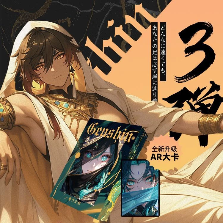 【萝卜新人浮浮1k2】原神全新A6色纸AR科技卡盲盒代拆